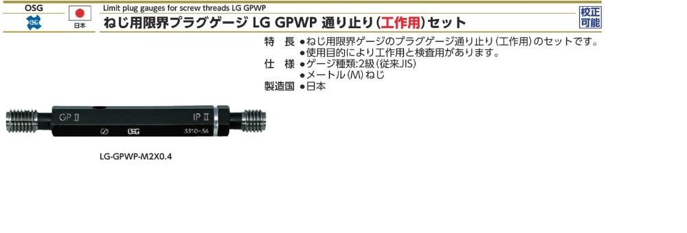 LG-GPWP系列栓規規格、品號、產品說明｜伍全企業